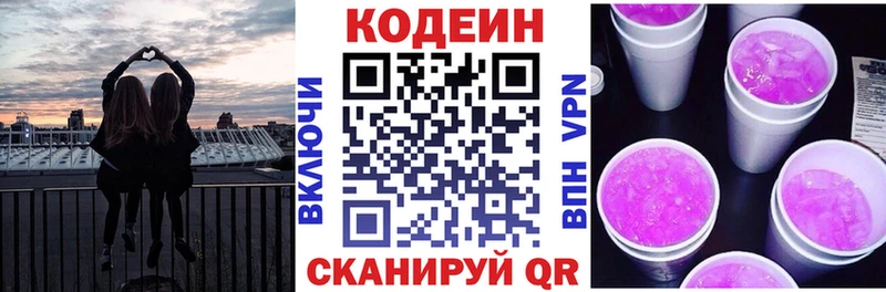 где можно купить Облучье Codein Purple Drank
